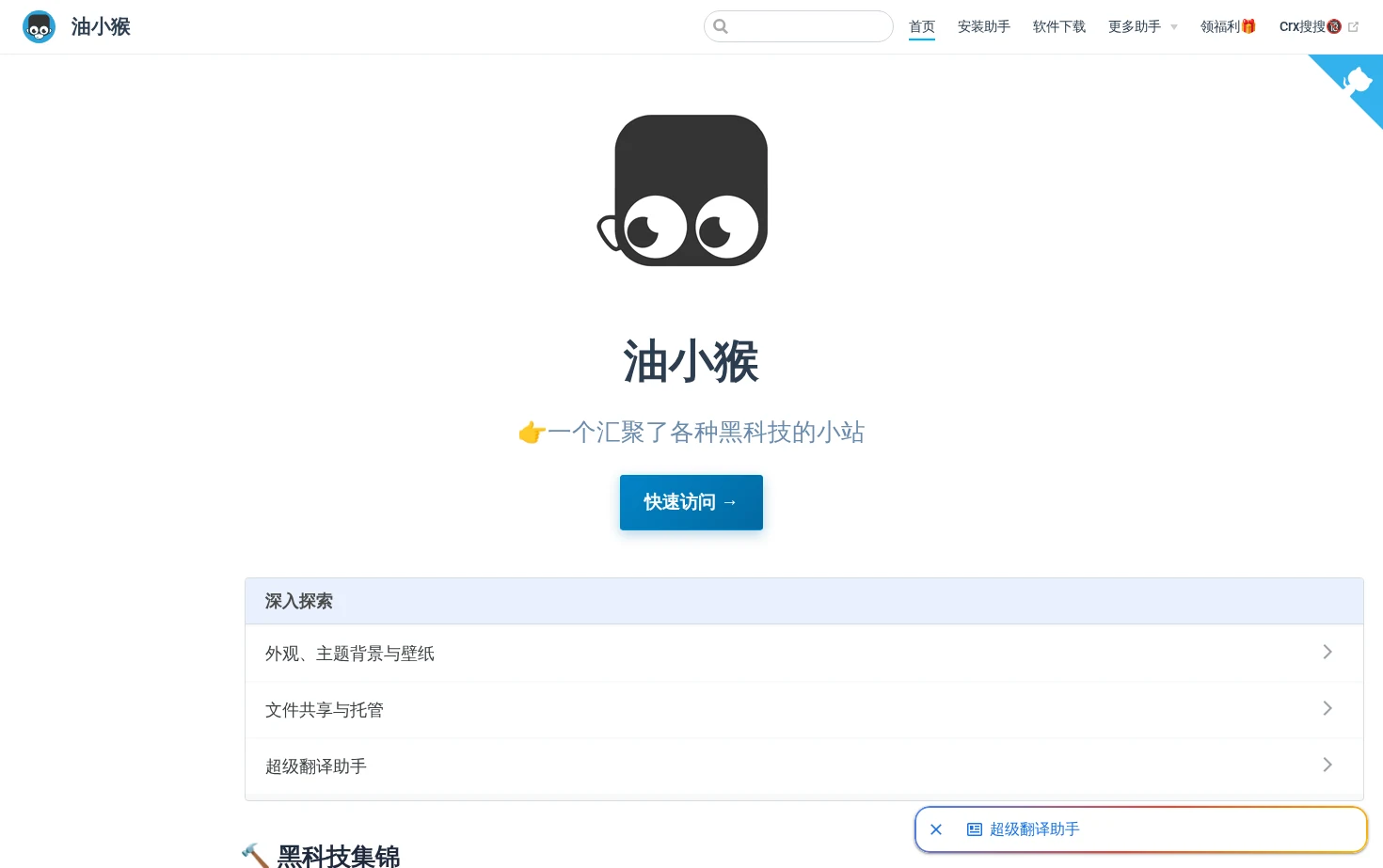 油小猴 页面快照